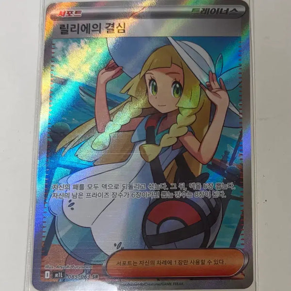 [BUNJANG] Lilie's Resolve SR Card / 릴리에의 결심 sr