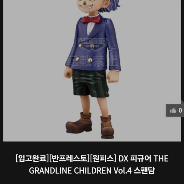 [BUNJANG] One Piece DXF Grandline Children Spandam Figure / 원피스 DXF 그랜드라인 칠드런 스팬담