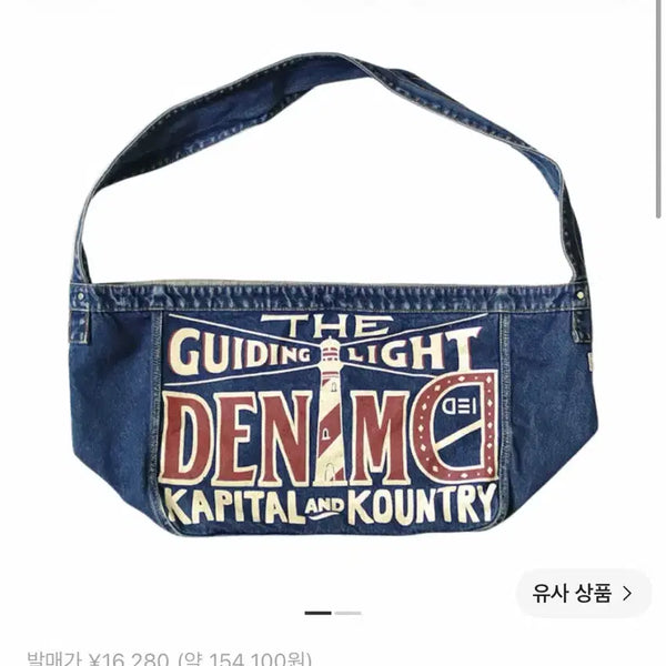 [BUNJANG] Kapital Denim Newspaper Bag / Kapital 데님 뉴스페이퍼 백