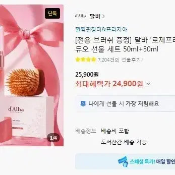 [BUNJANG] d'Alba Rose Freesia Hair Perfume Serum Duo Set (50ml+50ml) / [미개봉] 달바 로제프리지아향 헤어 퍼퓸 세럼 50ml+50ml