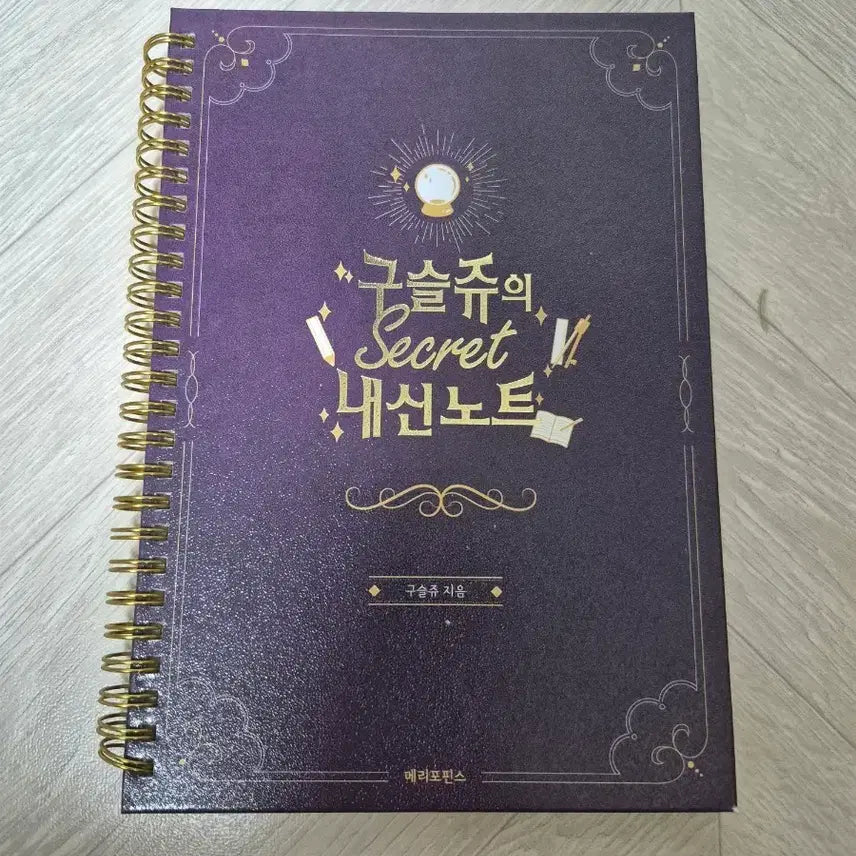 [BUNJANG] Guseul Jui Secret Naesin Note (Spring Version) / 구슬쥬의 시크릿 내신노트 (스프링 버전)