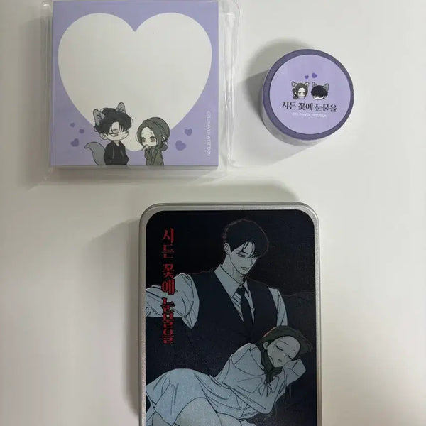 [BUNJANG] Siden Kkoche Nunmureul Lucky Draw Bundle Set (Tin Case, Memo Pad, Masking Tape) / 시든 꽃에 눈물을 특전 (틴케이스,떡메모지,마스킹테이프) 일괄판매