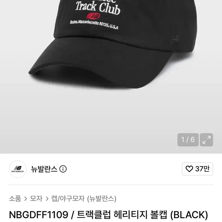 [BUNJANG] New Balance Track Club Heritage Ball Cap / 뉴발 모자 NBGDFF1109 / 트랙클럽 헤리티지 볼캡 택포3.5