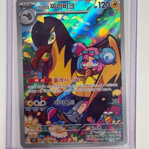 [BUNJANG] Pokemon Card Chirybyk AR / 포켓몬카드 모야모의 찌리비크 AR