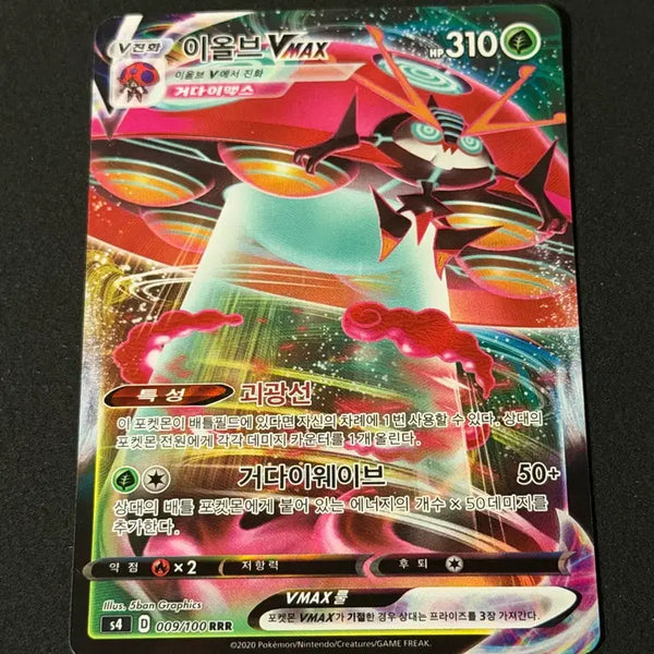 [BUNJANG] Pokemon Card Eevee VMAX / 포켓몬 카드 이올브 VMAX