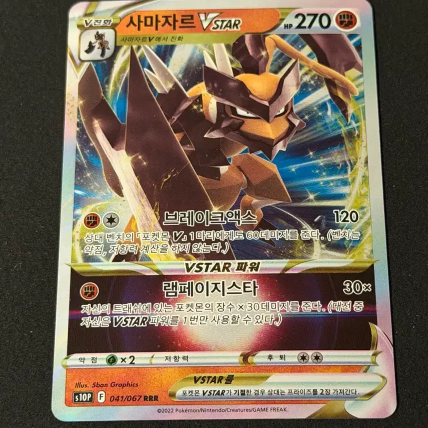 [BUNJANG] Pokemon Card Samazar VSTAR / 포켓몬 카드 사마자르 VSTAR