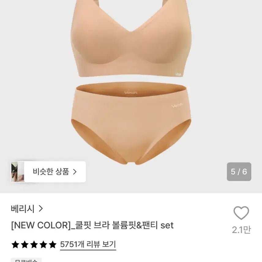 [BUNJANG] Berrysh Coolfit Bra Volumefit & Panty Set / 미개봉 새상품) 베리시 쿨핏 브라 볼륨핏&팬티 set