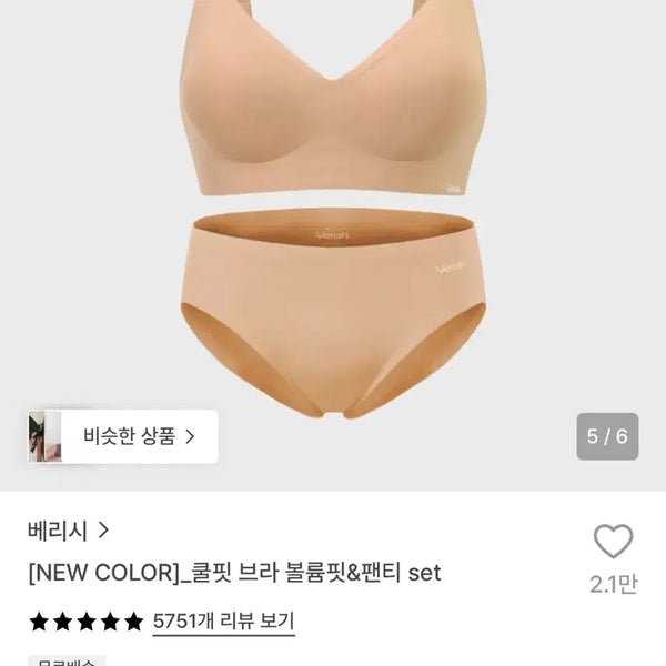 [BUNJANG] Berrysh Coolfit Bra Volumefit & Panty Set / 미개봉 새상품) 베리시 쿨핏 브라 볼륨핏&팬티 set