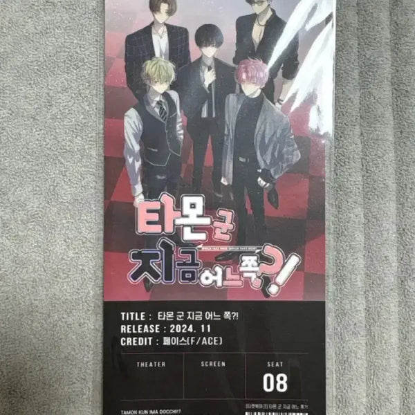 [BUNJANG] Tamontan Manga - Yes24 Bookstore Exclusive / 타몬군 지금 어느쪽 만화책 예스24 서점 특전