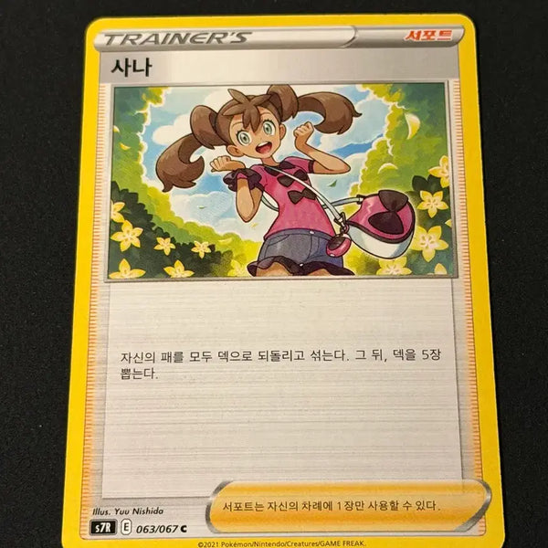 [BUNJANG] Vintage Pokemon Card Sana / 고전 포켓몬 카드 사나
