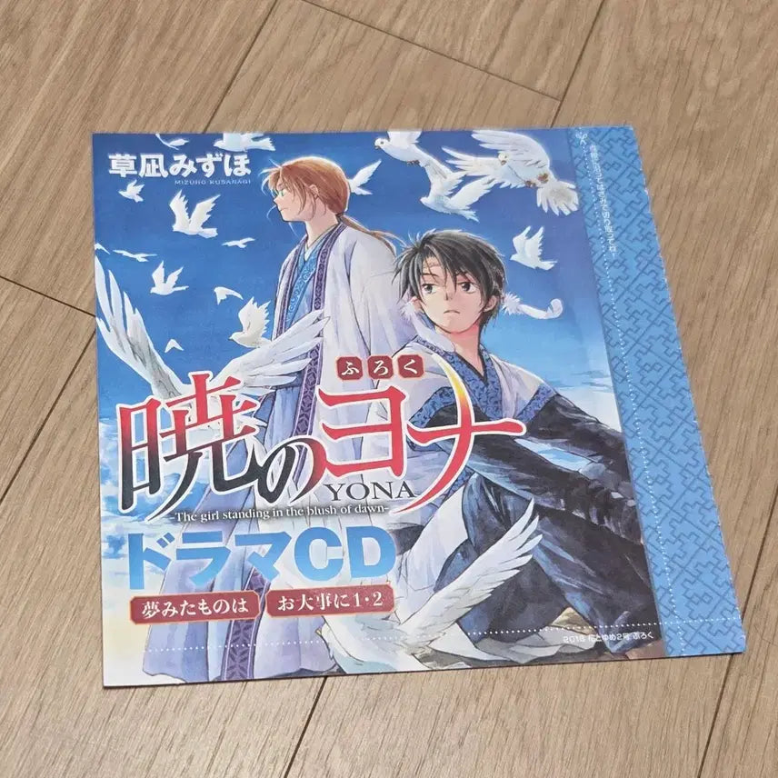 [BUNJANG] Saebyeokui Yeonhwa Drama CD / 드라마CD, 드씨 양도)) 새벽의연화 드라마시디