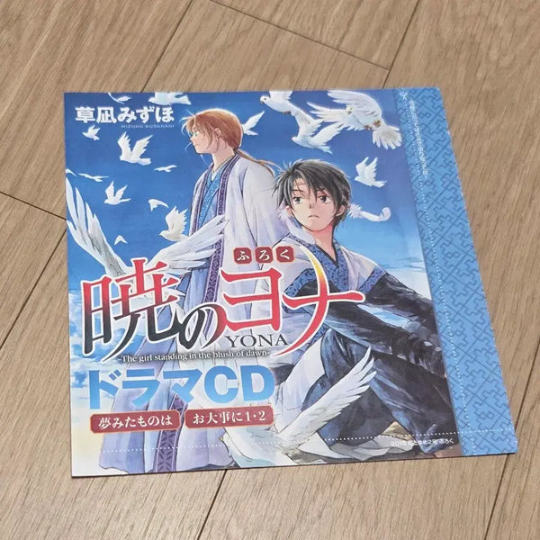 [BUNJANG] Saebyeokui Yeonhwa Drama CD / 드라마CD, 드씨 양도)) 새벽의연화 드라마시디