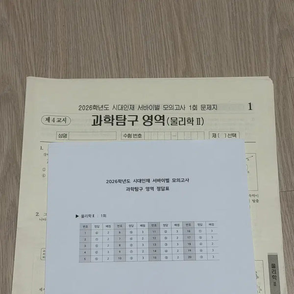 [BUNJANG] 2026 Physics II Era Injae Survival Mock Exam Set (1-36) / 2026 물리학2 시대인재 서바이벌 모의고사 1-36회 [36회분]
