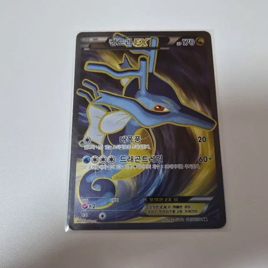 [BUNJANG] Kingdra EX Pokemon Card / 킹드라 EX 포켓몬 카드 앨범용