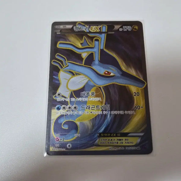 [BUNJANG] Kingdra EX Pokemon Card / 킹드라 EX 포켓몬 카드 앨범용