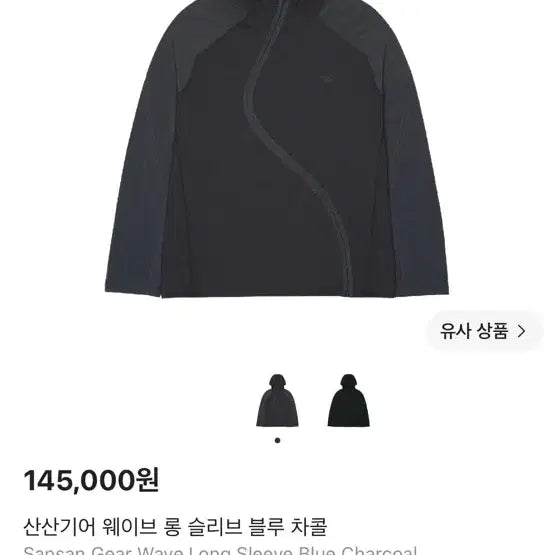[BUNJANG] Sansan Gear Wave Long Sleeve Blue Charcoal / 산산기어 웨이브 롱 슬리브 블루 차콜 1