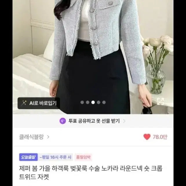 [BUNJANG] Tweed Collarless Jacket / 트위드 자켓