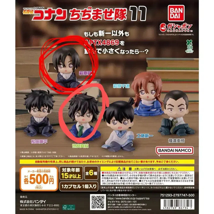 [BUNJANG] Detective Conan Chijimase Vol. 11 Hagihara Kenji & Sera Capsule Sealed Set / 코난 치지마세 11탄 하기와라 켄지 & 세라 캡슐미개봉