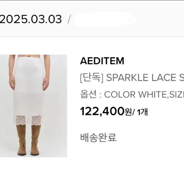 [BUNJANG] Aeditem Sparkle Lace Skirt White / Aeditem 스파클 레이스 스커트 에디텀