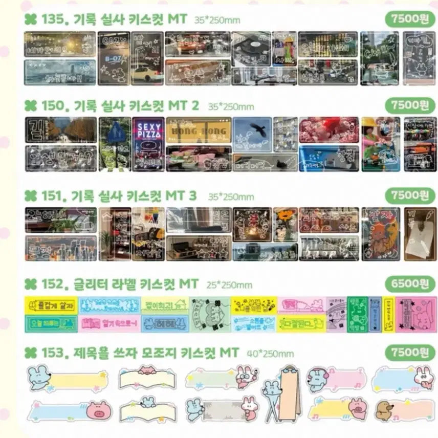 [BUNJANG] Sukidoki Kiss Cut Stickers / 수키도키 키스컷