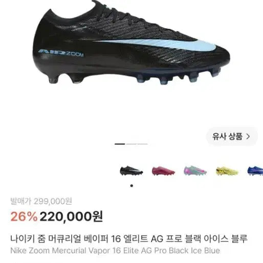[BUNJANG] Nike Zoom Mercurial Vapor 16 Elite AG Pro Soccer Cleats Black Ice Blue / 나이키 줌 머큐리얼 베이퍼 16 엘리트 AG 프로 블랙 아이스 블루