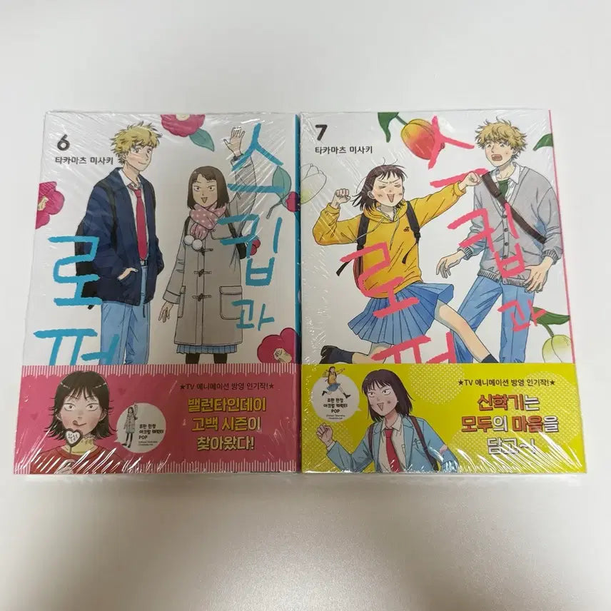 [BUNJANG] Skip and Loafer Vol. 1-2 (First Edition, Sealed) Bundle Set / 스킵과 로퍼 6, 7권 초판 미개봉 일괄