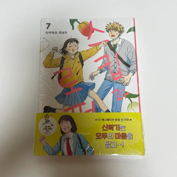 [BUNJANG] Skip and Loafer Vol. 7 First Edition Sealed / 스킵과 로퍼 7권 초판 미개봉