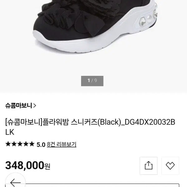 [BUNJANG] S Commaboni Flower Embellished Sneakers / 슈콤마보니  스니커즈 상태좋아요 꽃 장식 슈즈 30만원 .한국235