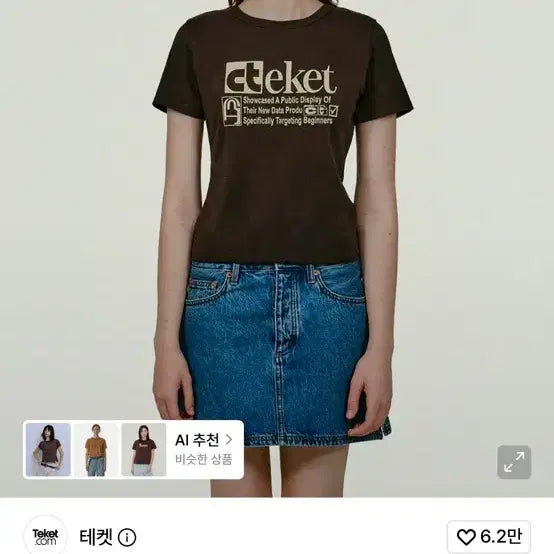 [BUNJANG] Tecat T-Shirt Brown M / 테켓 반팔