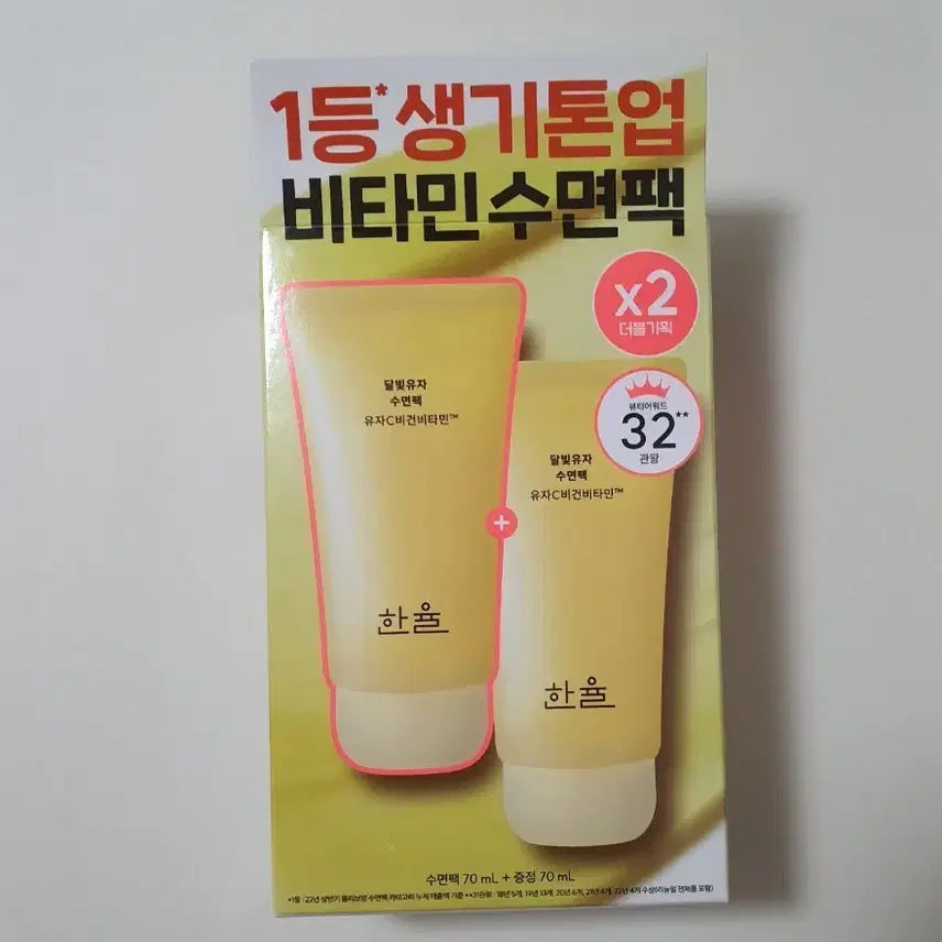 [BUNJANG] Hanyul Moonshine Yuja Sleeping Mask Set (2 x 70ml) / 한율 달빛유자 수면팩 70mlx2개 기획세트