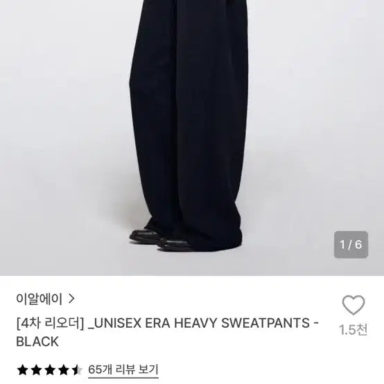 [BUNJANG] ERA Unisex Heavy Sweatpants Black S / era UNISEX ERA HEAVY SWEATPANTS - S