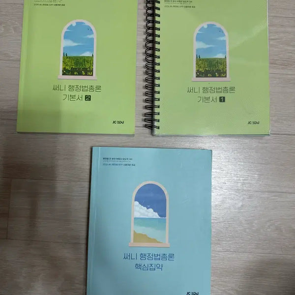 [BUNJANG] Sunny Administrative Law Fundamental Textbook & Exam Workbook / 써니 행정법총론 기본서1,2 핵심집약