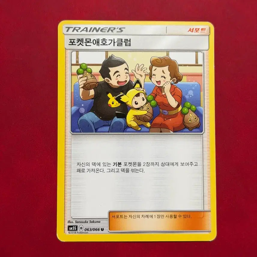 [BUNJANG] Pokemon Trading Card - Pokemon Enthusiast Club Support Trainer Card / 귀여운 포켓몬카드 포켓몬애호가클럽 서포트 트레이너 카드