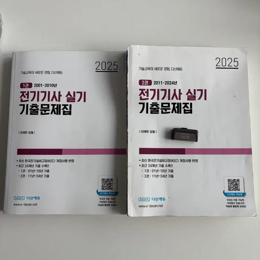 [BUNJANG] 2025 Electrician Practical Exam Past Papers Vol. 1 & 2 / 2025 전기기사 실기 기출문제집 1권,2권
