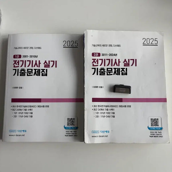 [BUNJANG] 2025 Electrician Practical Exam Past Papers Vol. 1 & 2 / 2025 전기기사 실기 기출문제집 1권,2권