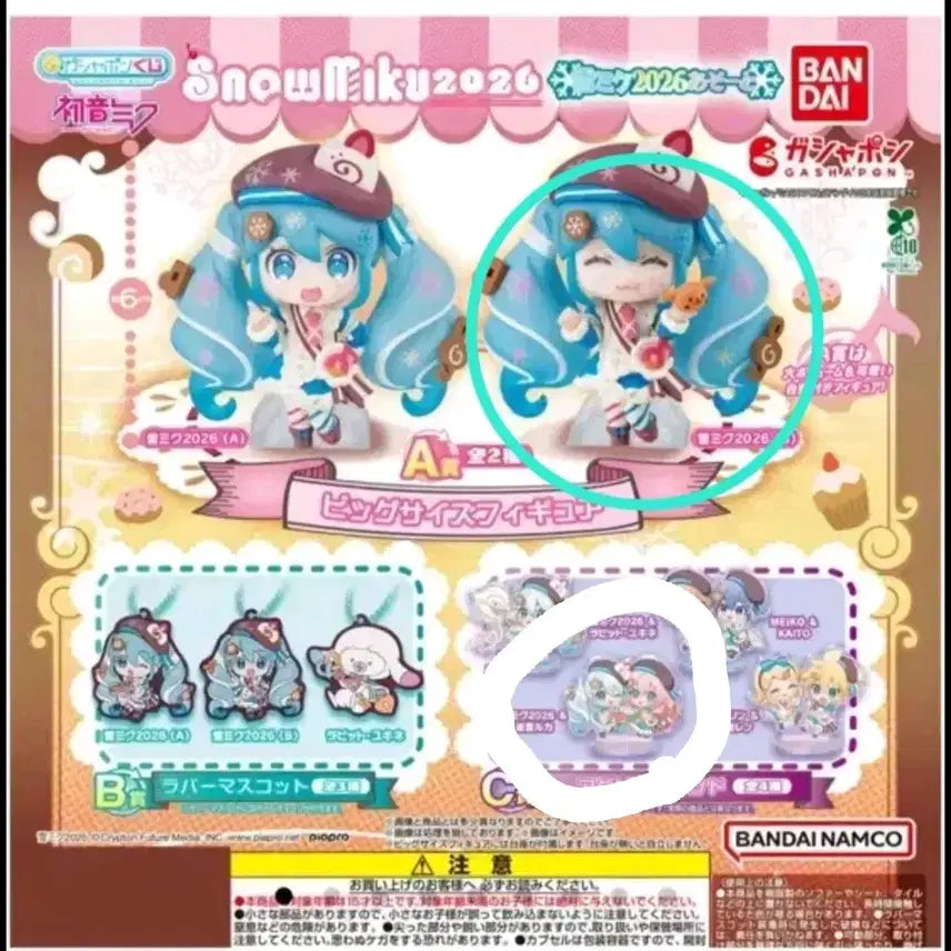 [BUNJANG] Yuki Miku 2026 Assort Gacha Prize A Figure / 유키미쿠 2026 아소토 가챠 A상