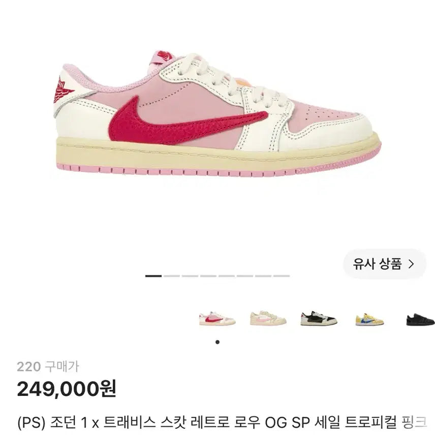 [BUNJANG] Air Jordan 1 Low Travis Scott Tropical Pink PS / (PS) 조던 1 x 트래비스 스캇 로우 트로피컬 핑크