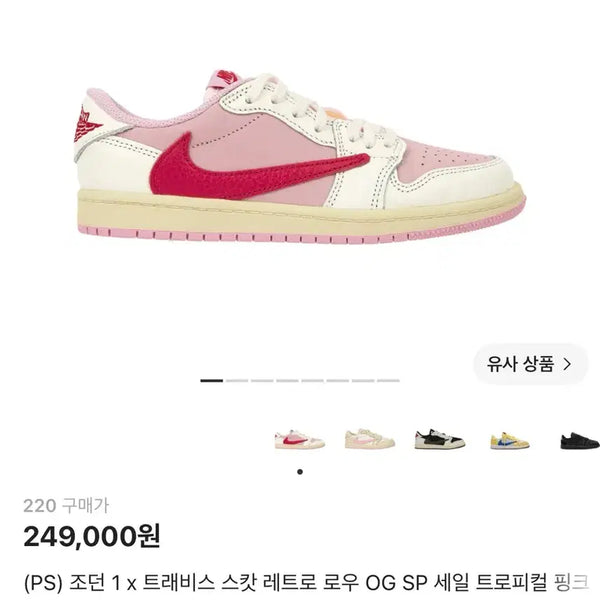 [BUNJANG] Air Jordan 1 Low Travis Scott Tropical Pink PS / (PS) 조던 1 x 트래비스 스캇 로우 트로피컬 핑크