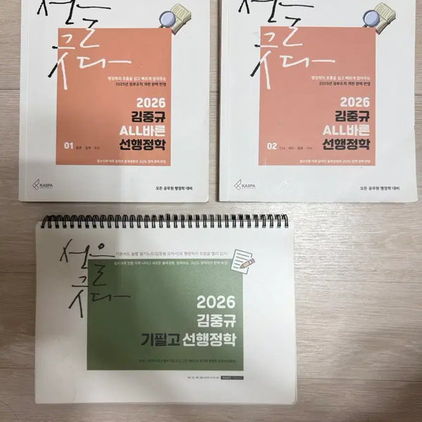 [BUNJANG] Kim Joong-gyu Korean Administration Bundle Set / (일괄) 김중규 올바른 ALL바른 선행정학 기필고 선행정학