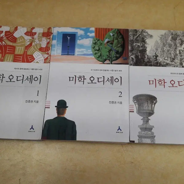 [BUNJANG] Aesthetic Odyssey Vol. 1-3 Set / 미학 오디세이 1, 2, 3권