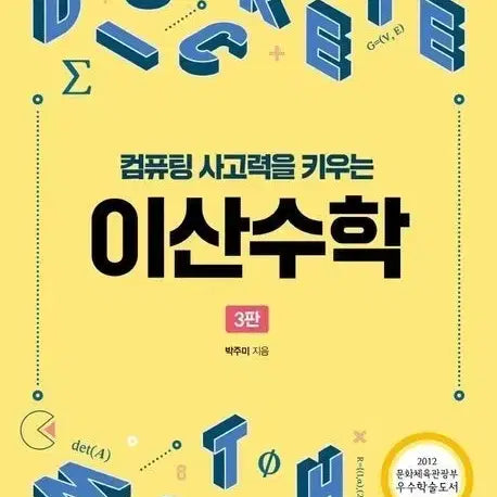 [BUNJANG] Discrete Mathematics / 이산수학