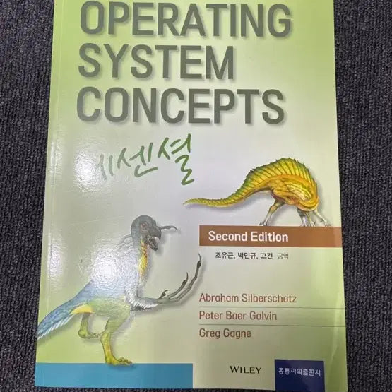 [BUNJANG] Operating System Concepts Essentials 2nd Edition Textbook / 운영체제론 2판 operating system concepts 에센셜