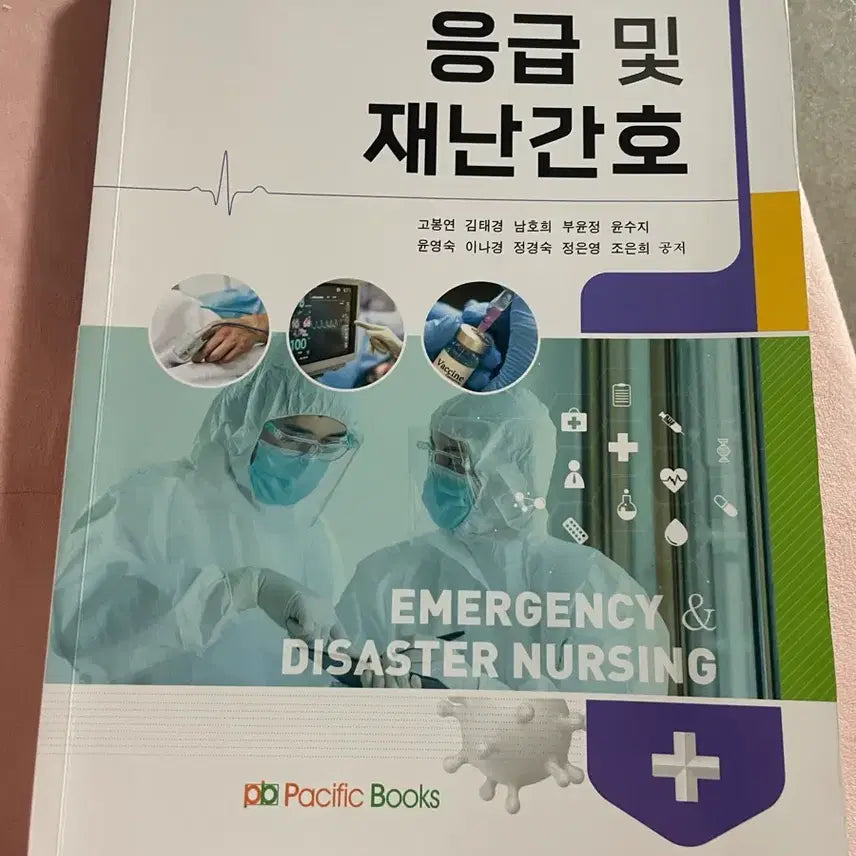 [BUNJANG] Emergency and Disaster Nursing Pacific Books / 응급 및 재난간호 퍼시픽북스