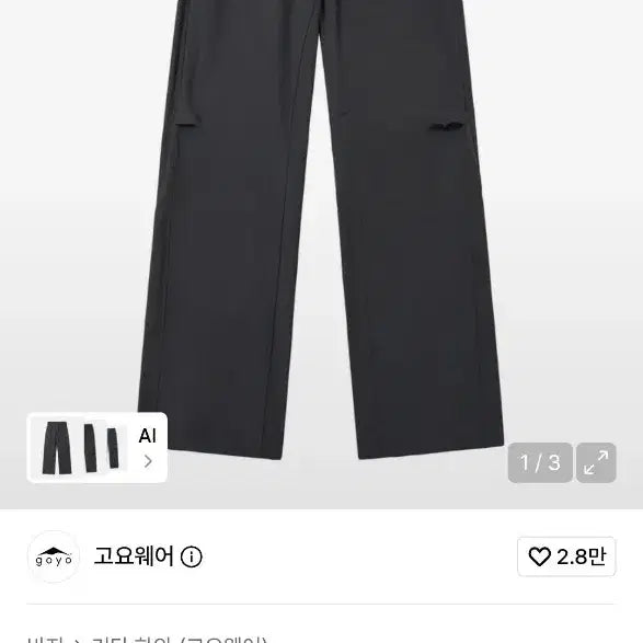 [BUNJANG] Goyowear Active Trousers Dark Grey L / 고요웨어 액티브트라우저 다크그레이 L 새상품