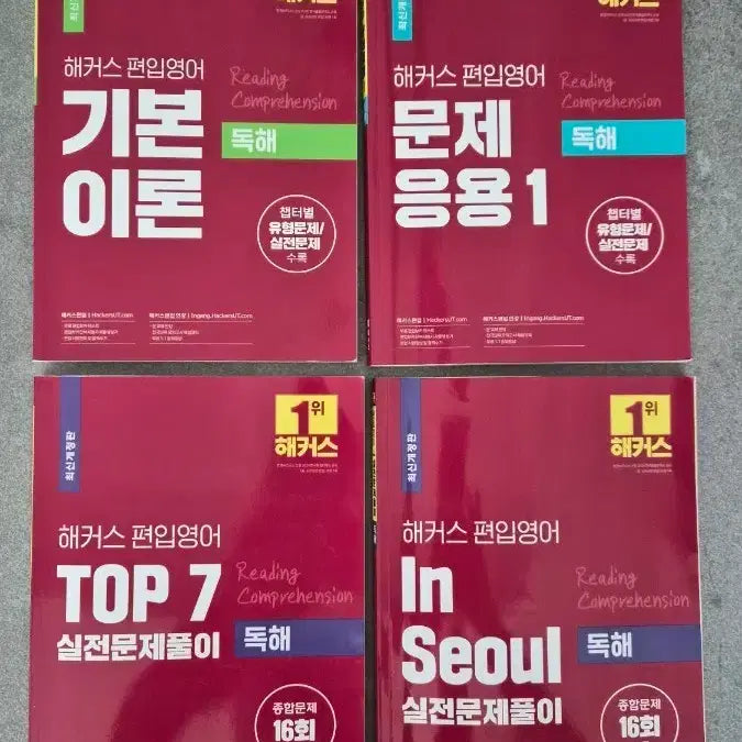 [BUNJANG] Hacker's Transfer English Reading Comprehension Set (4 Volumes) / (새책)해커스 편입독해 4권세트