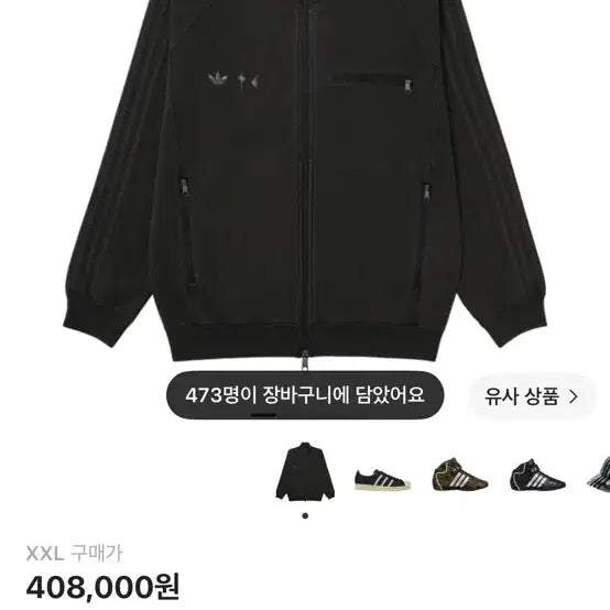 [BUNJANG] Adidas x Thug Club Track Top Black XXL / 아디다스 x 떠그 클럽 트랙탑 블랙 KR 사이즈 XXL