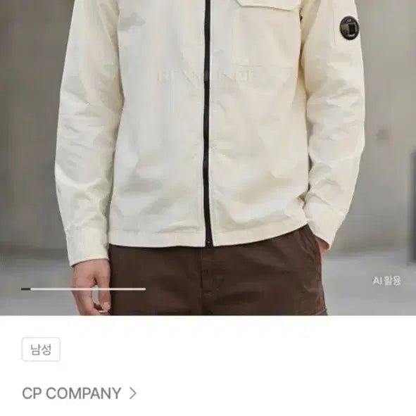 [BUNJANG] CP Company Gabardine Zip-Up Shirt Beige / 새상품 CP컴퍼니 집업 셔츠 베이지