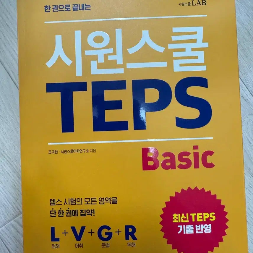 [BUNJANG] Sowonschool TEPS Basic Textbook / 시원스쿨 TEPS Basic 교재