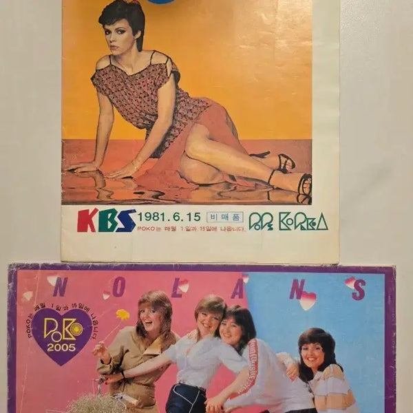 [BUNJANG] POKO Magazine June 1981 & 2005 Issues / POKO Sheena Easton Nolans 시나이스턴 놀란스 팝피엠투