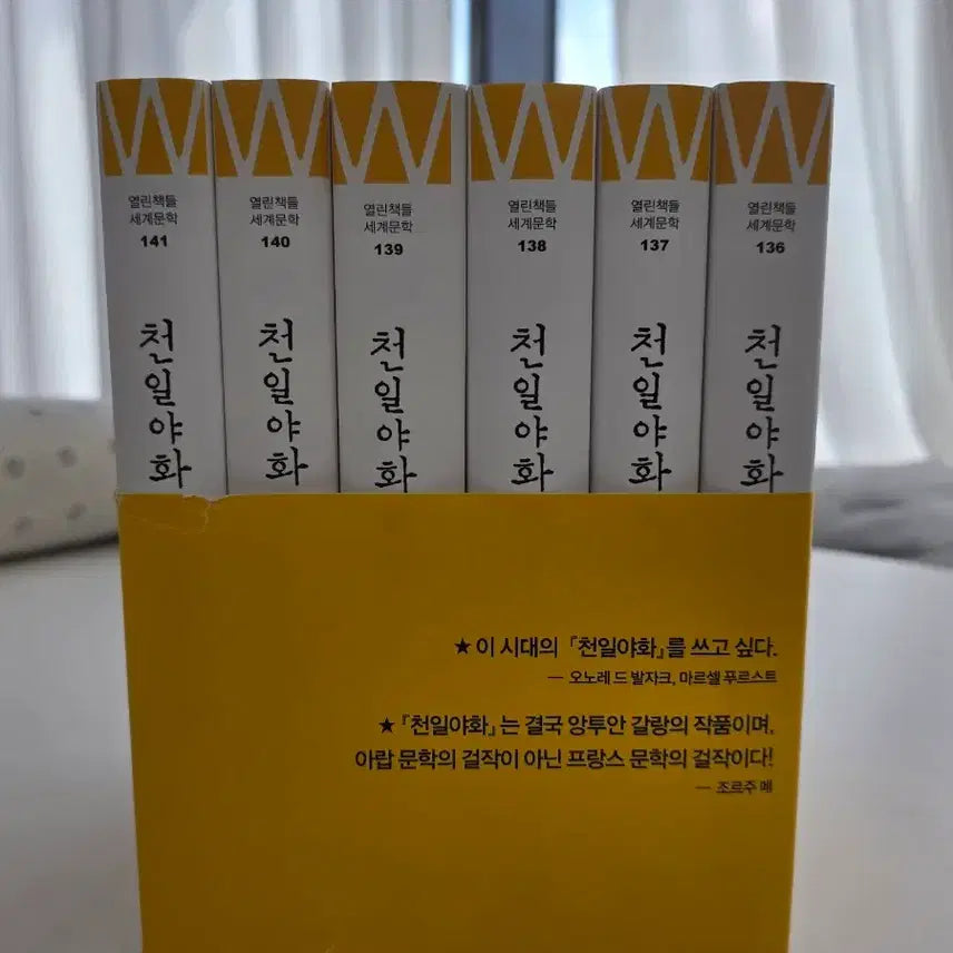 [BUNJANG] Antoine Galland's One Thousand and One Nights Complete Collection (Volumes 1-6) / 천일야화 앙투안 갈랑판 전집 (1~6권 전권 세트)열린책들